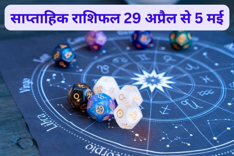 मकर राशि वाले अनावश्यक खर्चों से परेशान रहेंगे, कुंभ, मीन वालों का मान बढ़ेगा