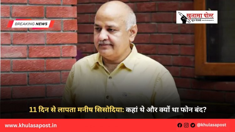11 दिन से लापता मनीष सिसोदिया: कहां थे और क्यों था फोन बंद?