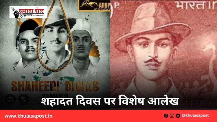 शहादत दिवस पर विशेष आलेख