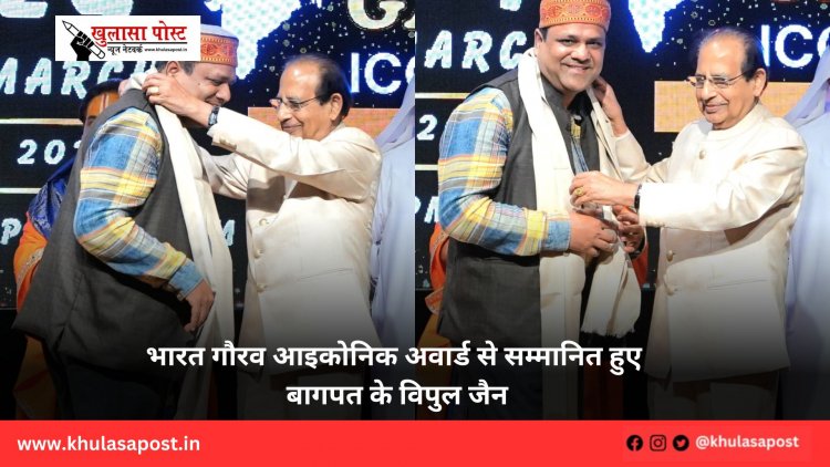 भारत गौरव आइकोनिक अवार्ड से सम्मानित हुए बागपत के विपुल जैन