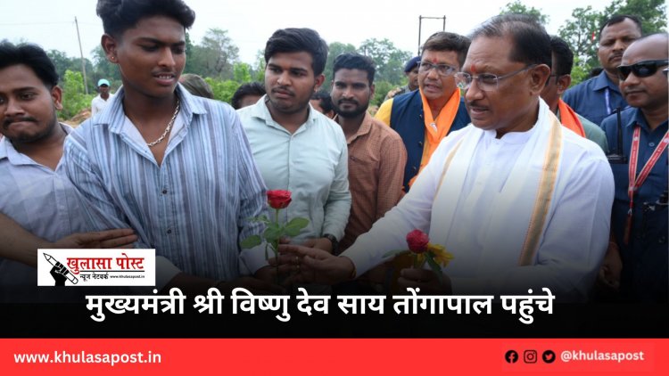 मुख्यमंत्री श्री विष्णु देव साय तोंगापाल पहुंचे