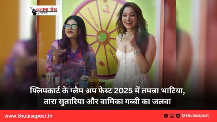 फ्लिपकार्ट के ग्लैम अप फेस्ट 2025 में तमन्ना भाटिया, तारा सुतारिया और वामिका गब्बी का जलवा