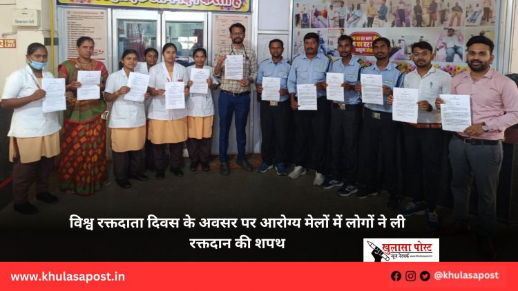 विश्व रक्तदाता दिवस के अवसर पर आरोग्य मेलों में लोगों ने ली रक्तदान की शपथ