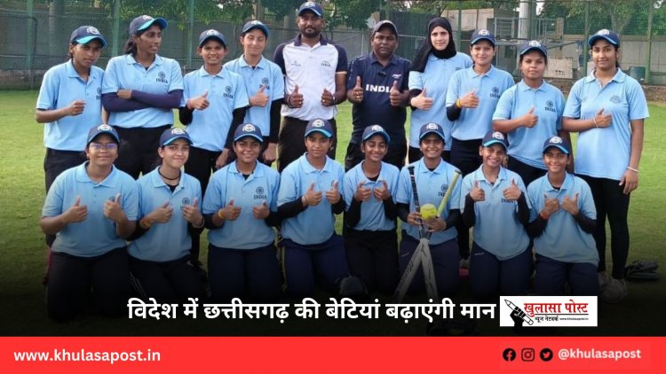 विदेश में छत्तीसगढ़ की बेटियां बढ़ाएंगी मान